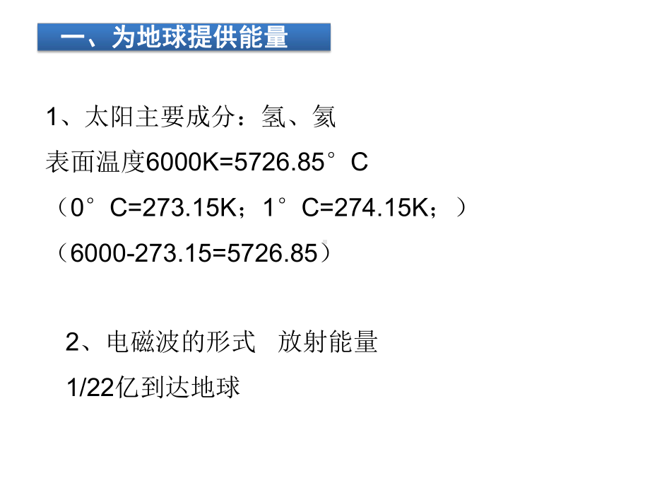 公开课用--太阳对地球的影响课件.ppt_第2页