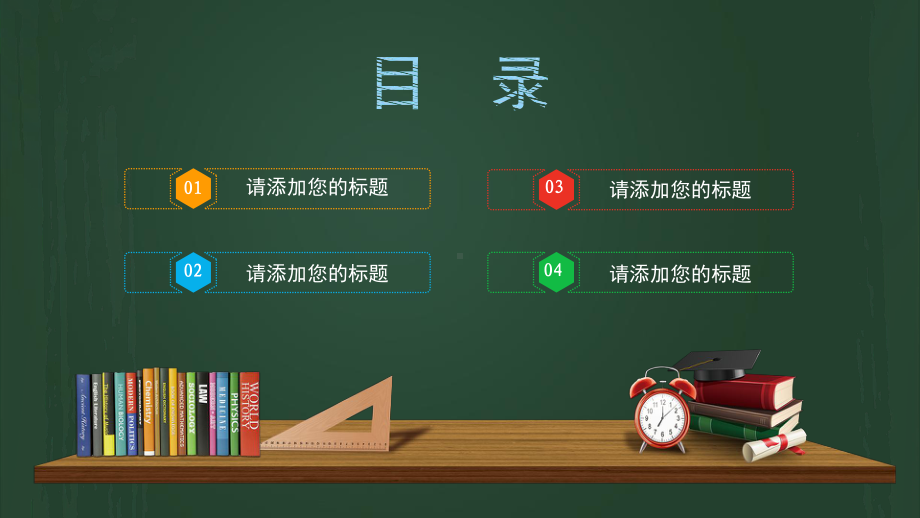 创意趣味黑板手绘粉笔学习计划PPT模板.pptx_第2页