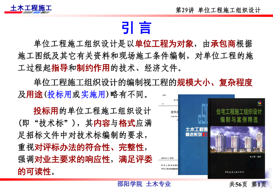 单位工程施工组织设计.ppt_第2页