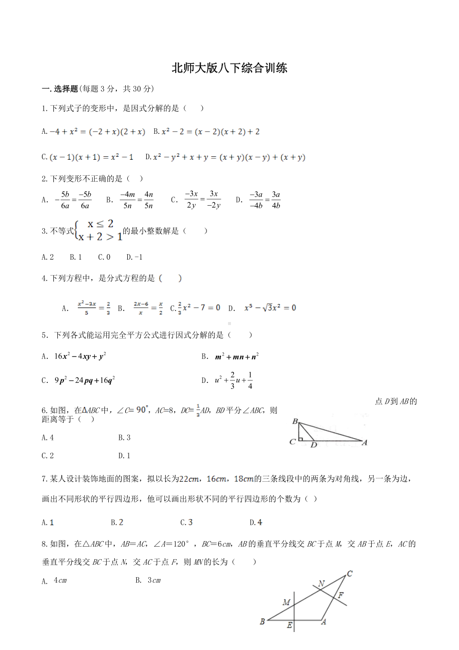 2021-2022学年北师大版八年级数学下册期末综合训练.docx_第1页