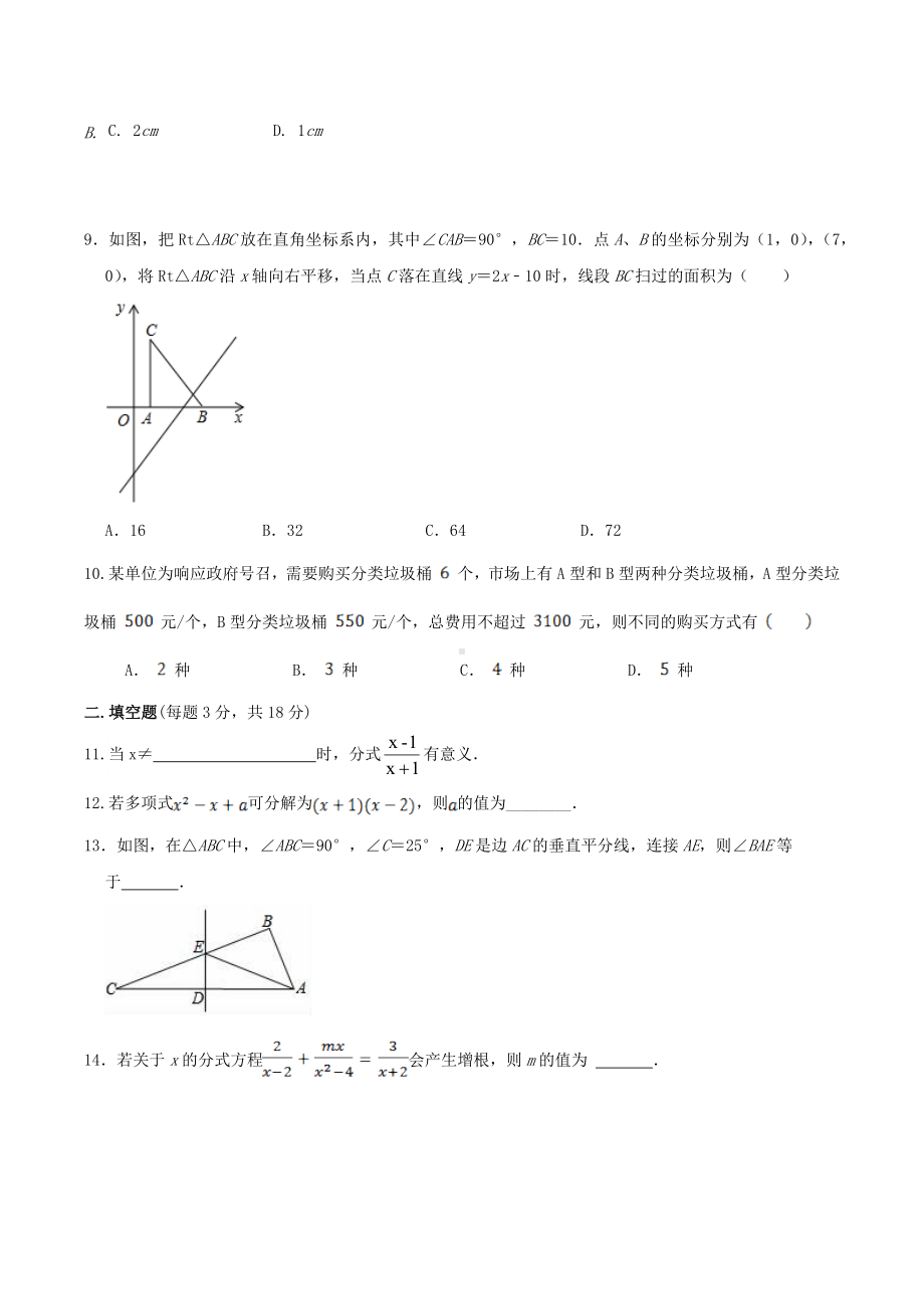 2021-2022学年北师大版八年级数学下册期末综合训练.docx_第2页