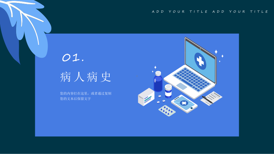 医院病例汇报工作报告PPT模板.ppt.pptx_第3页