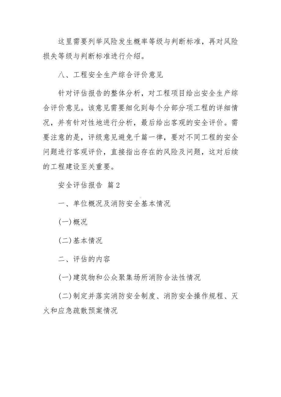 安全评估报告（精选14篇）.docx_第3页