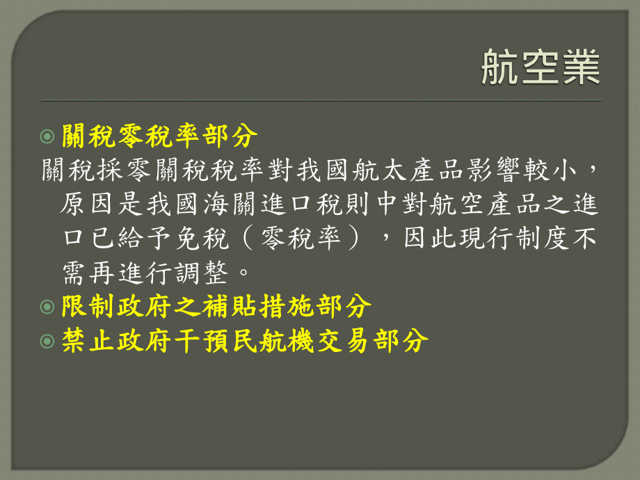 加入WTO对各产业的影响课件.ppt_第2页