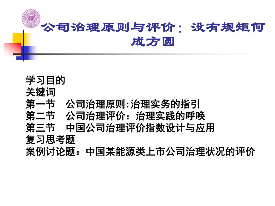 公司治理评价课件.ppt_第2页