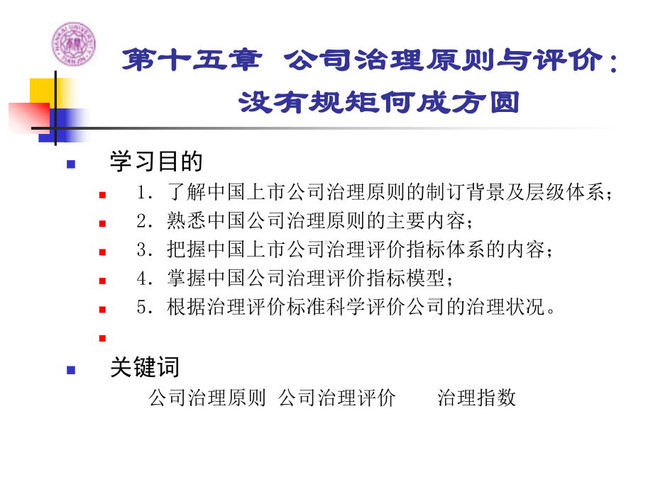 公司治理评价课件.ppt_第3页