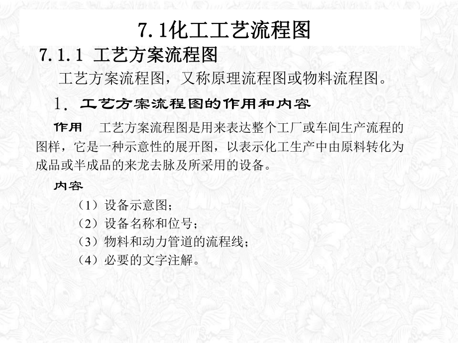 化工工艺图培训课件(ppt52页).ppt_第2页