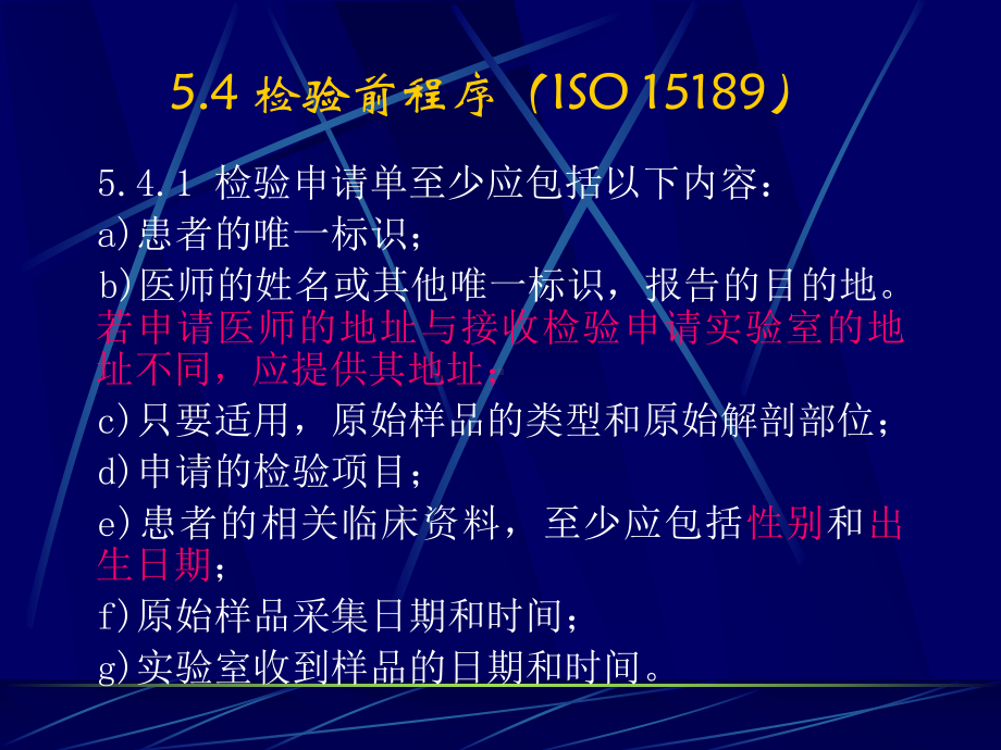 分析前因素对检验结果的影响概要课件.ppt_第2页