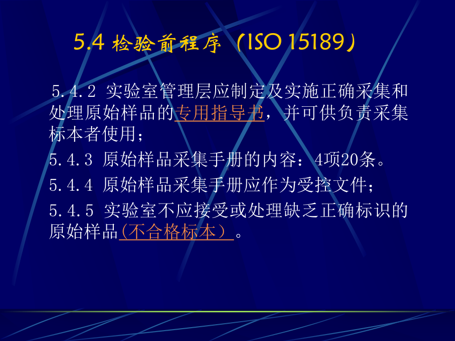 分析前因素对检验结果的影响概要课件.ppt_第3页