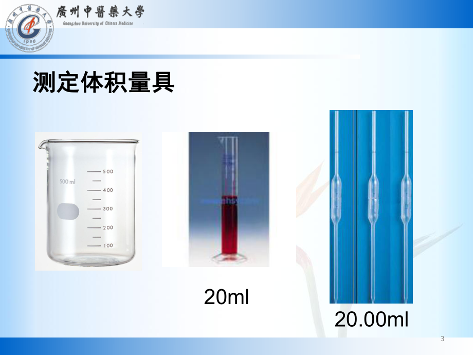 分析化学有效数字-23页PPT课件.ppt_第3页