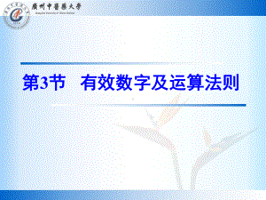 分析化学有效数字-23页PPT课件.ppt