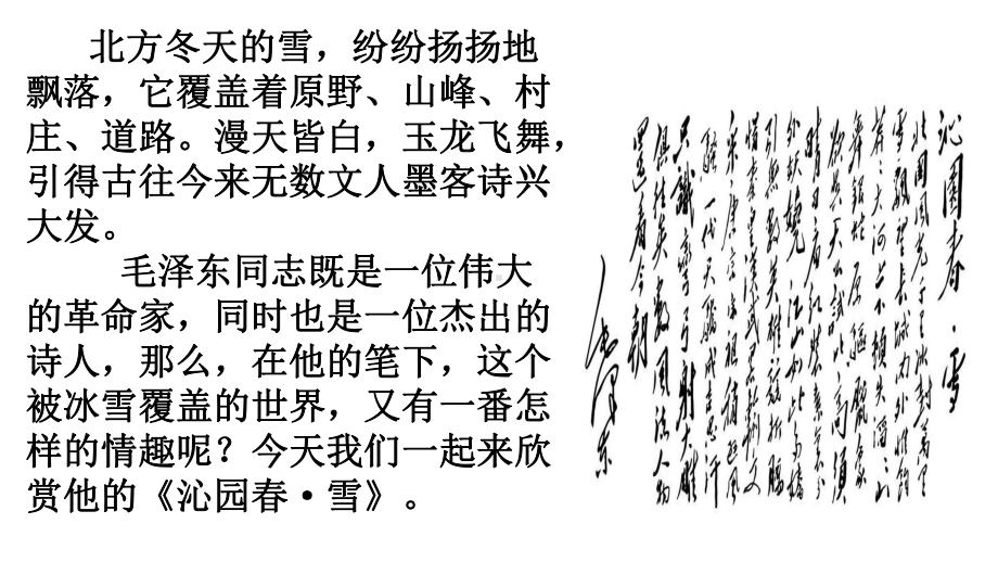 部编版九年级初三语文上册《沁园春雪》课件（组内磨课）.pptx_第3页