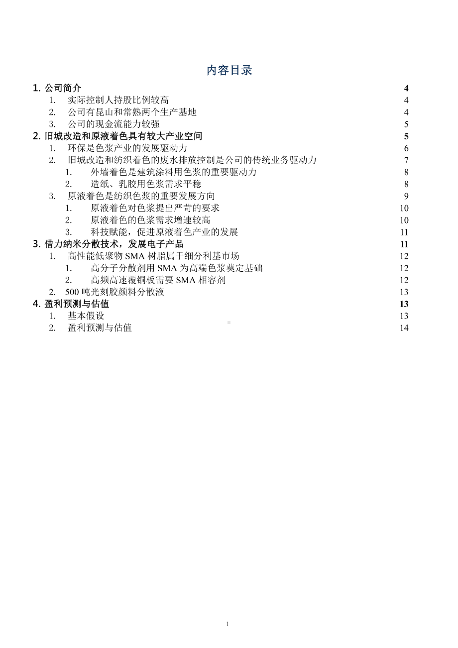 原液着色市场情况及电子色浆市场需求情况分析课件.pptx_第1页