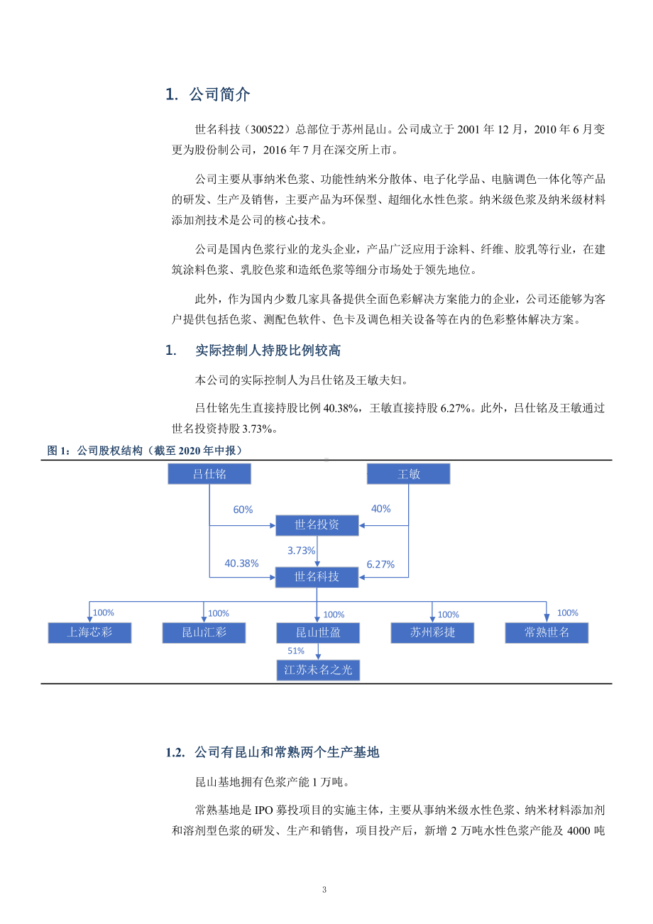 原液着色市场情况及电子色浆市场需求情况分析课件.pptx_第3页