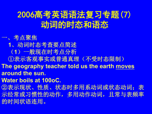 动词时态和语态(语法专题复习7)课件.ppt