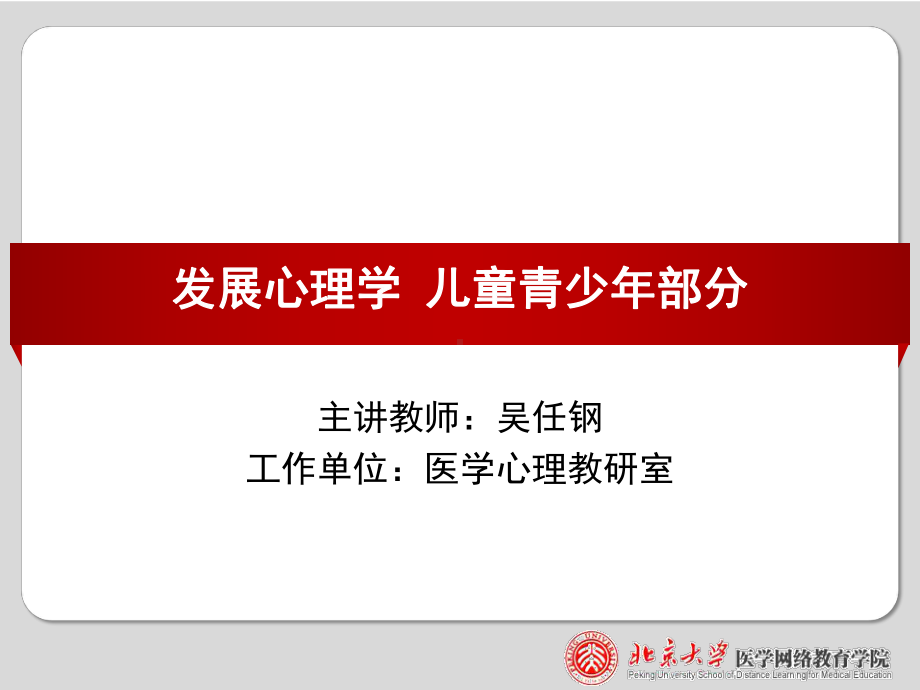 发展心理学儿童青少年部分课件.ppt_第1页