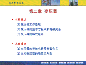 变压器原理基本结构.课件.ppt