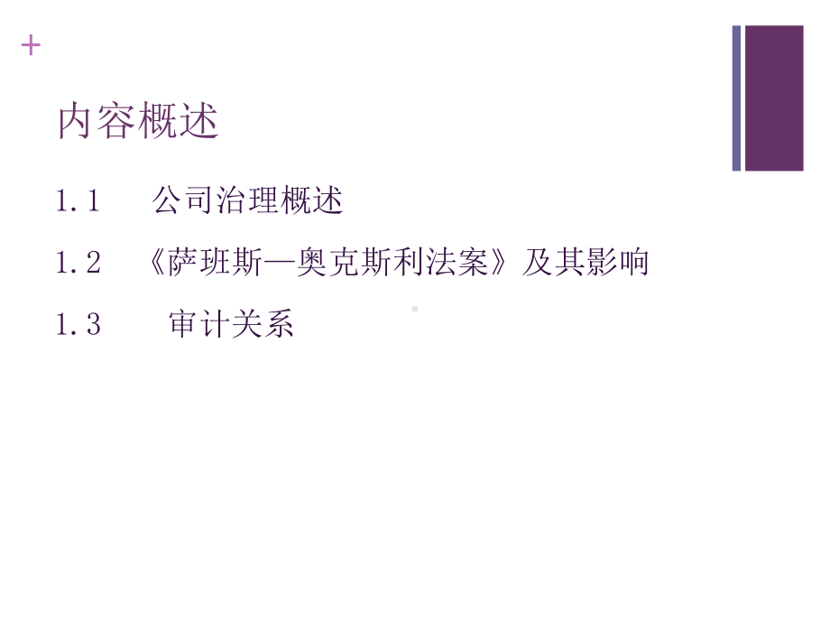 公司治理与内部审计课件.ppt_第2页