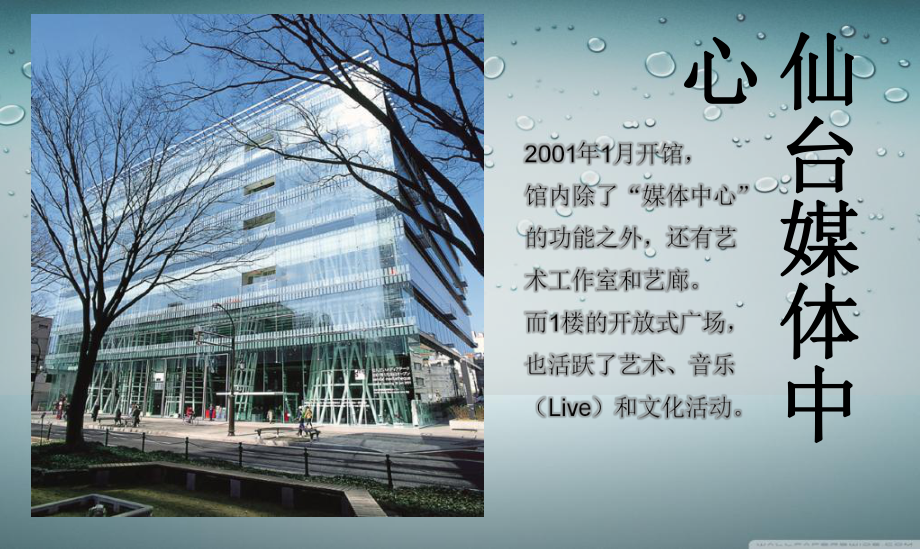 办公建筑伊东丰雄课件.ppt_第2页