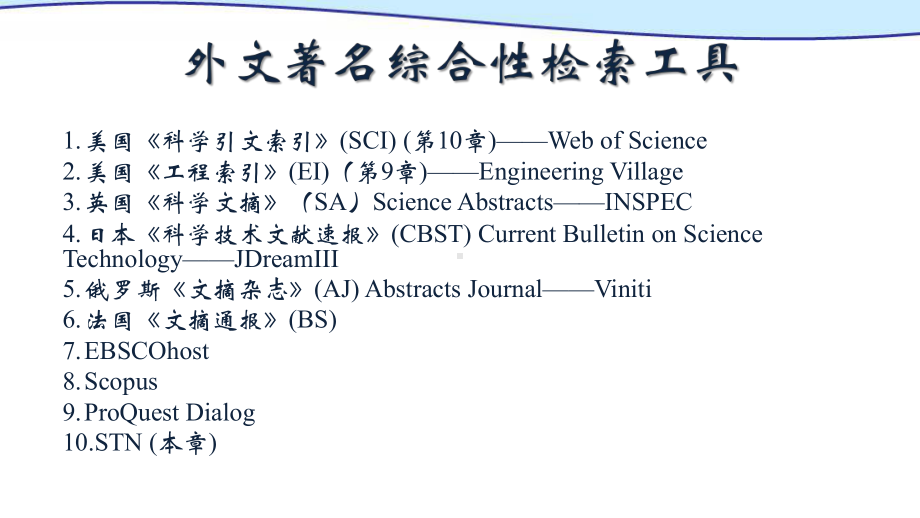 化学化工文献信息检索课件.ppt_第3页