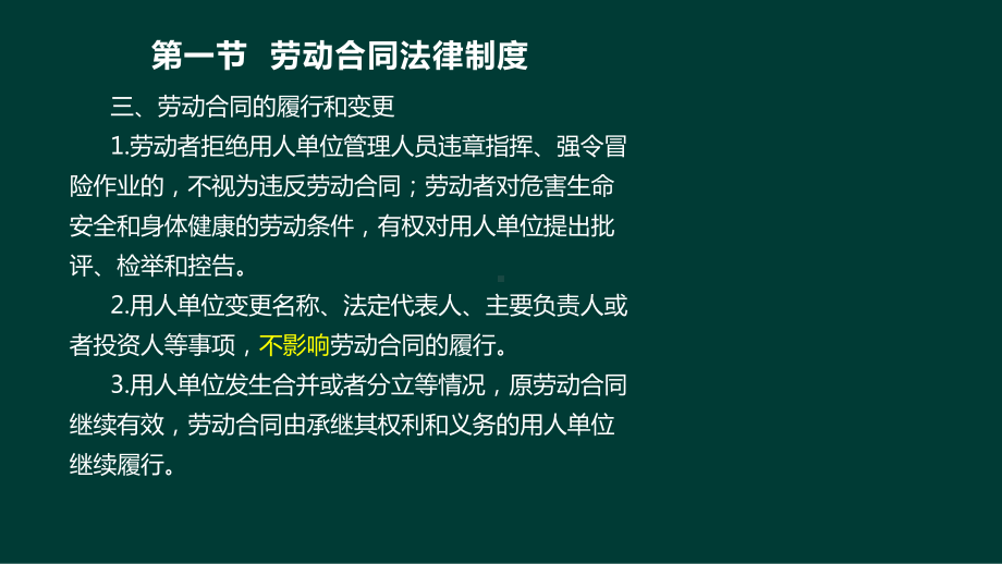 劳动合同法律制度课件.ppt_第1页