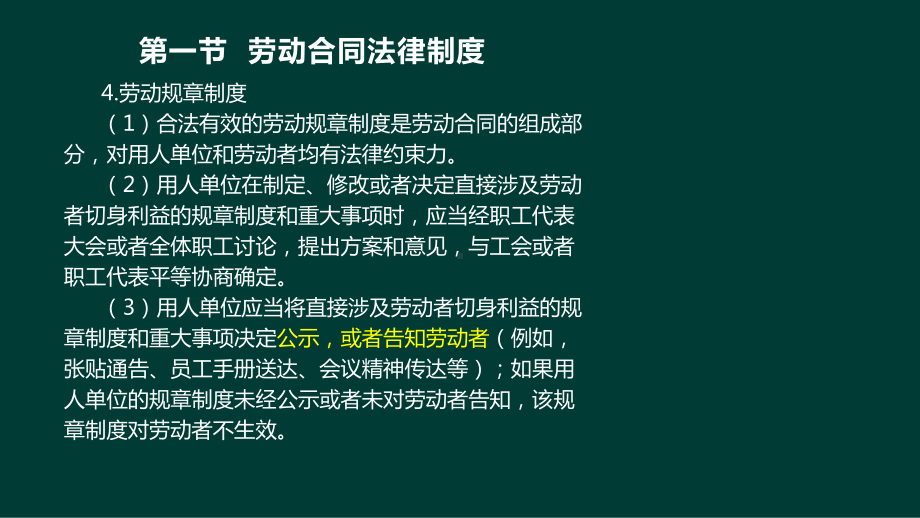 劳动合同法律制度课件.ppt_第2页