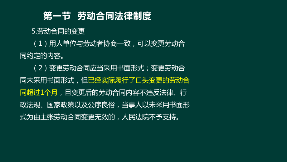 劳动合同法律制度课件.ppt_第3页