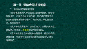 劳动合同法律制度课件.ppt