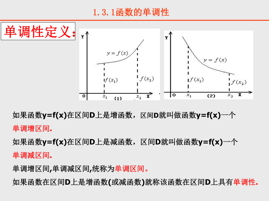 函数的基本性质(最值)课件.ppt_第2页