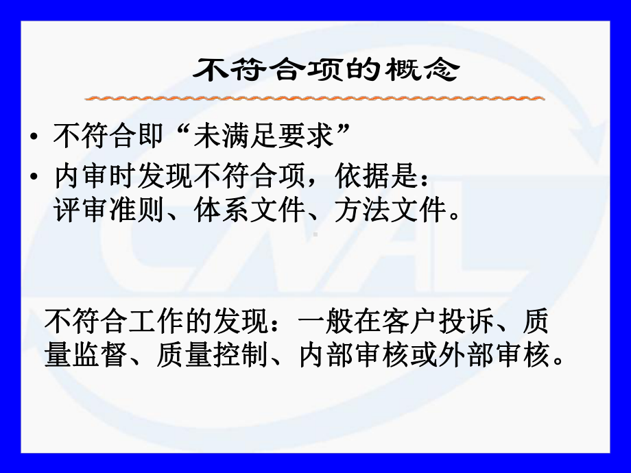 内审不符合项案例课件.ppt_第3页