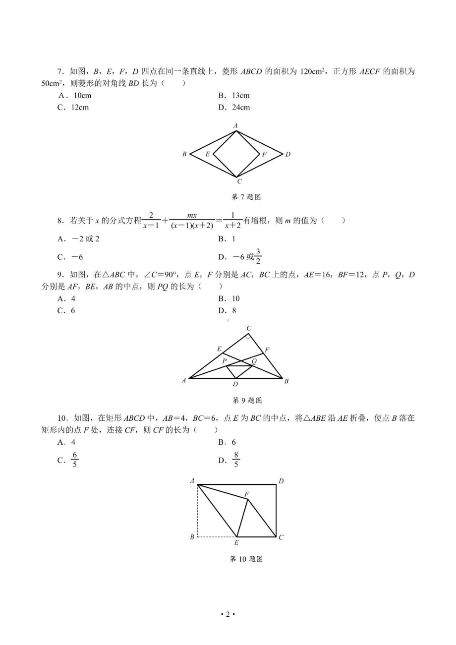 陕西省西安市雁塔区师大附 2021-2022学年八年级下学期期末考试数学试题.pdf_第2页