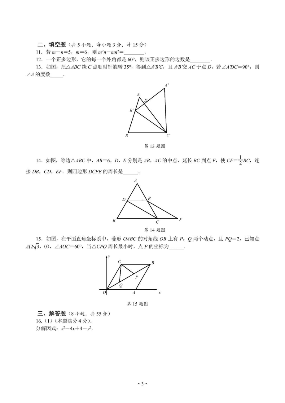 陕西省西安市雁塔区师大附 2021-2022学年八年级下学期期末考试数学试题.pdf_第3页