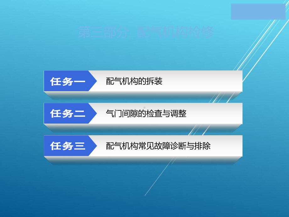 发动机机械系统检修第三部分课件.ppt_第2页