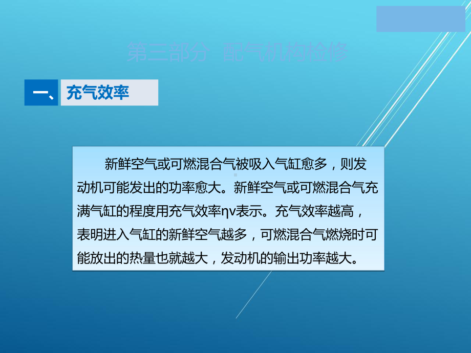 发动机机械系统检修第三部分课件.ppt_第3页