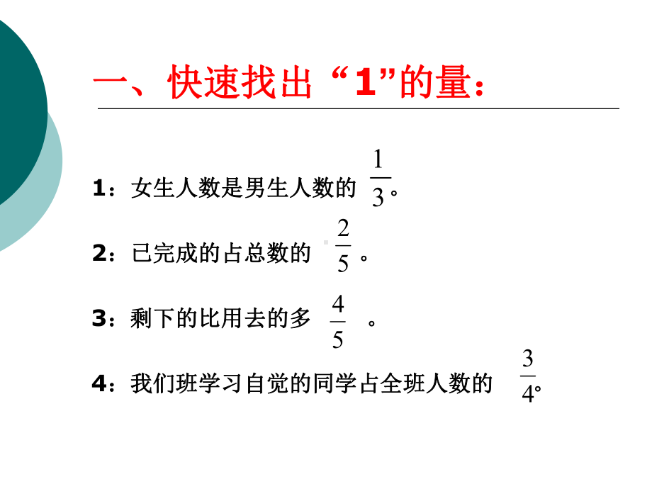 分数乘除法解决问题整理复习课件.ppt_第3页