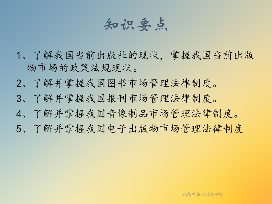 出版社管理政策法规课件.ppt_第2页