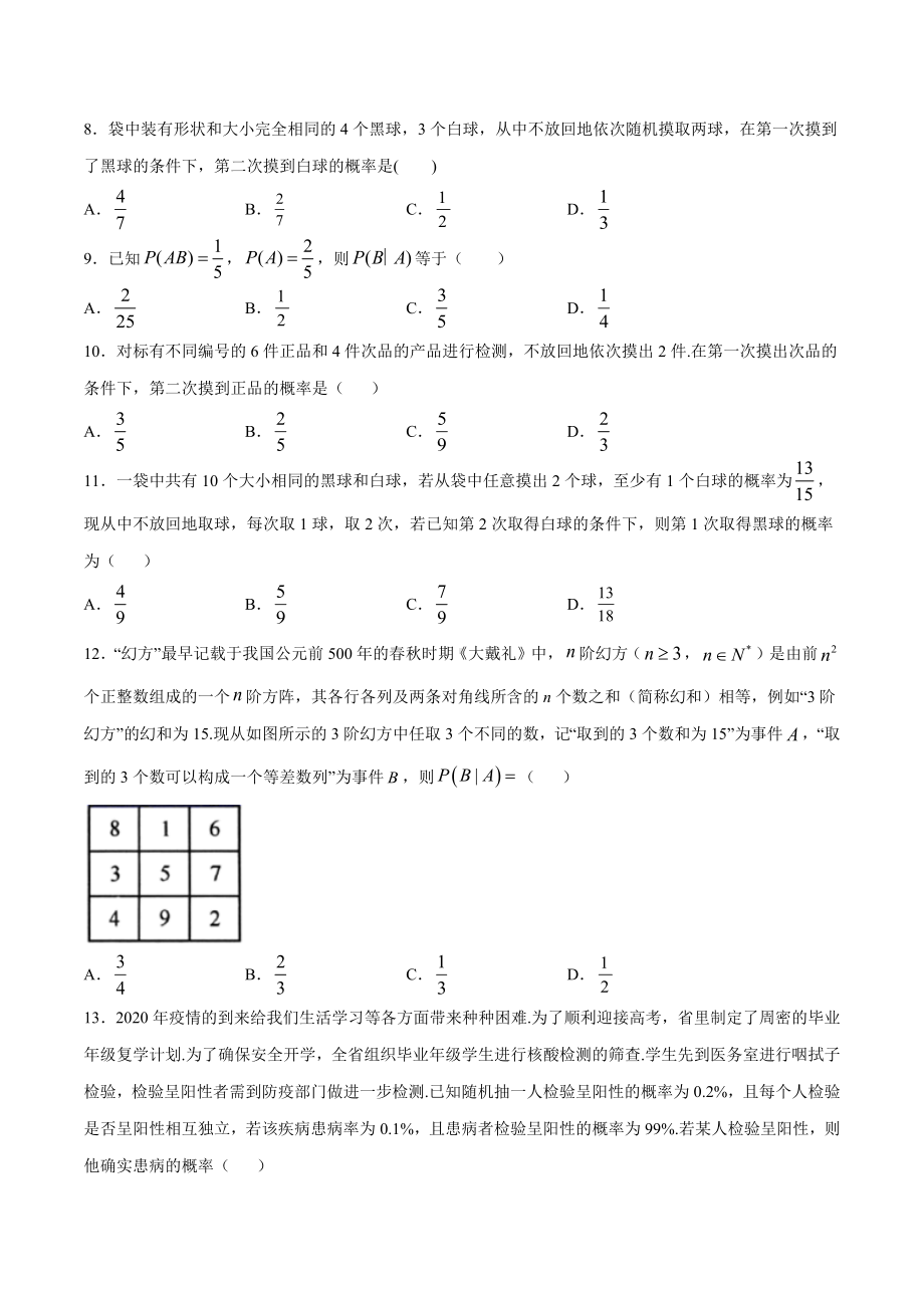 高考数学复习专题33《利用条件概率公式求解条件概率》讲义及答案.docx_第2页