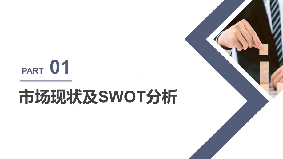 农副产品超市营销策划PPT课件.pptx_第3页