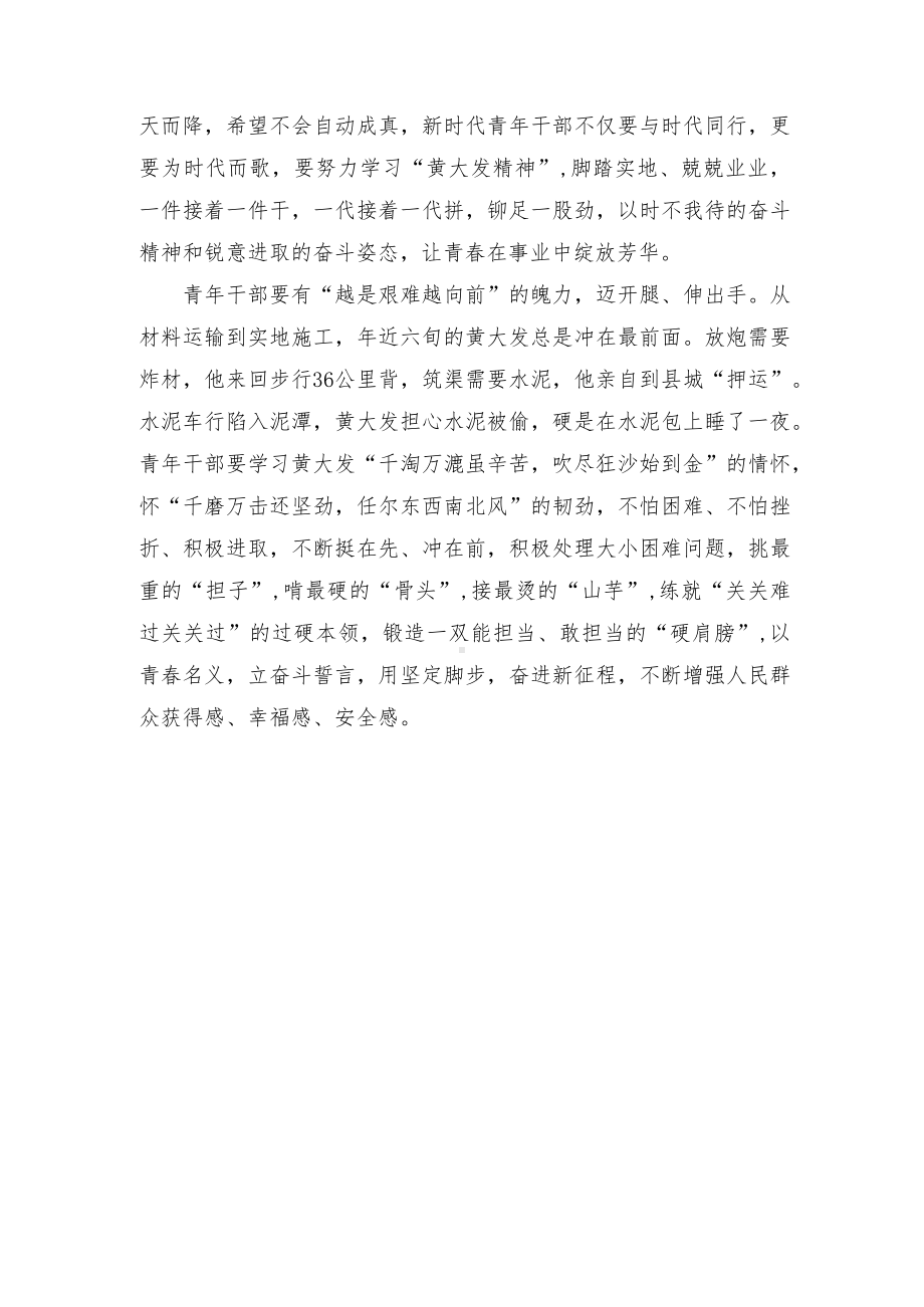 以黄大发为原型拍摄的电视剧《高山清渠》观后感心得体会（4篇）.docx_第2页