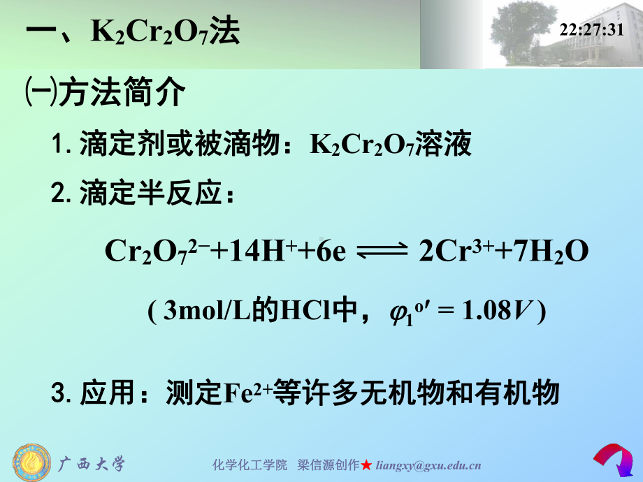 化学化工学院梁信源创作liangxygxueducn二-课件.ppt_第2页