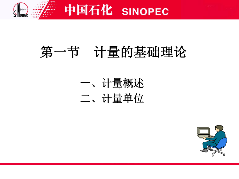 加油站计量管理(ppt)课件.ppt_第2页