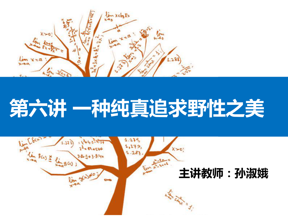 分形几何学英国海岸线长度课件.ppt_第1页