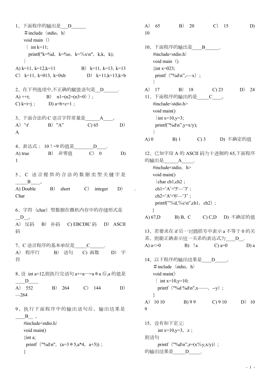 安徽省普通专升本计算机科学与技术C语言考试题库及答案.doc_第1页