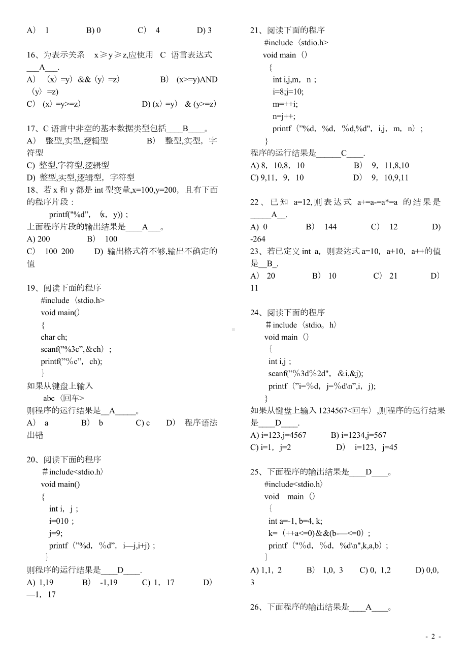 安徽省普通专升本计算机科学与技术C语言考试题库及答案.doc_第2页