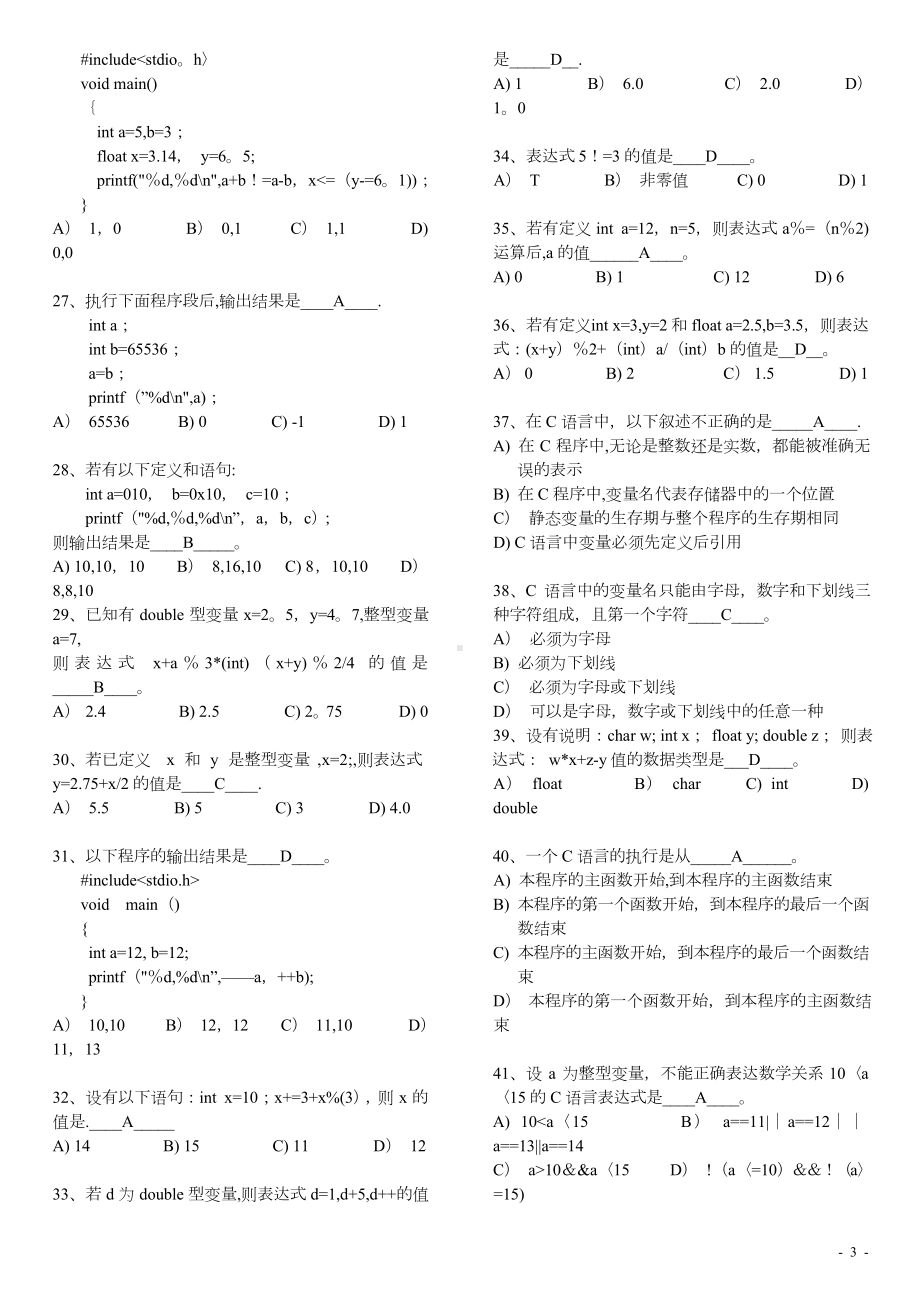 安徽省普通专升本计算机科学与技术C语言考试题库及答案.doc_第3页