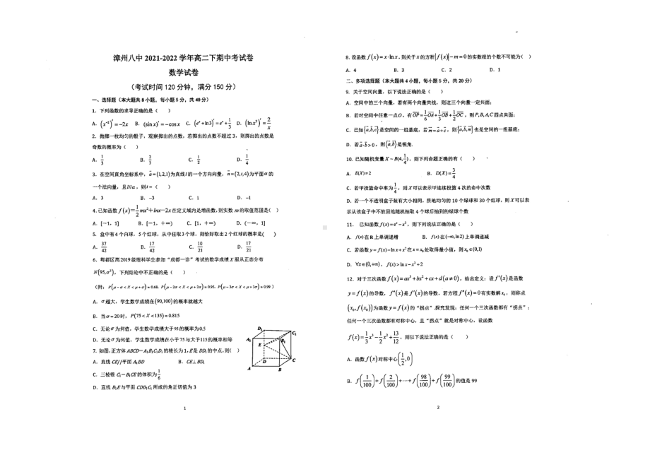 福建省漳州市第一外国语 (漳州八 )2021-2022学年高二下学期期中考试数学试题.pdf_第1页