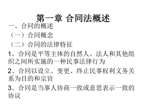 合同法学课件.ppt