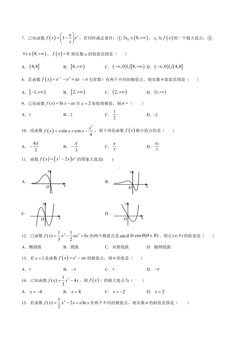 高考数学复习专题20《利用导数解决函数的极值点问题》学生版.docx_第2页