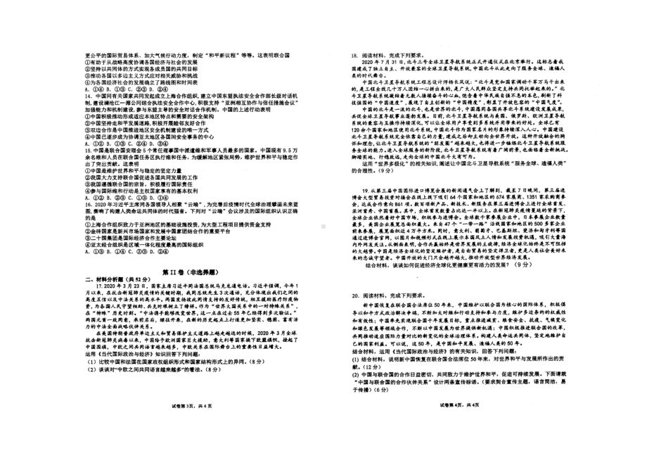 福建省漳州市第一外国语 (漳州八 )2021-2022学年高二下学期期中考试政治试题.pdf_第2页