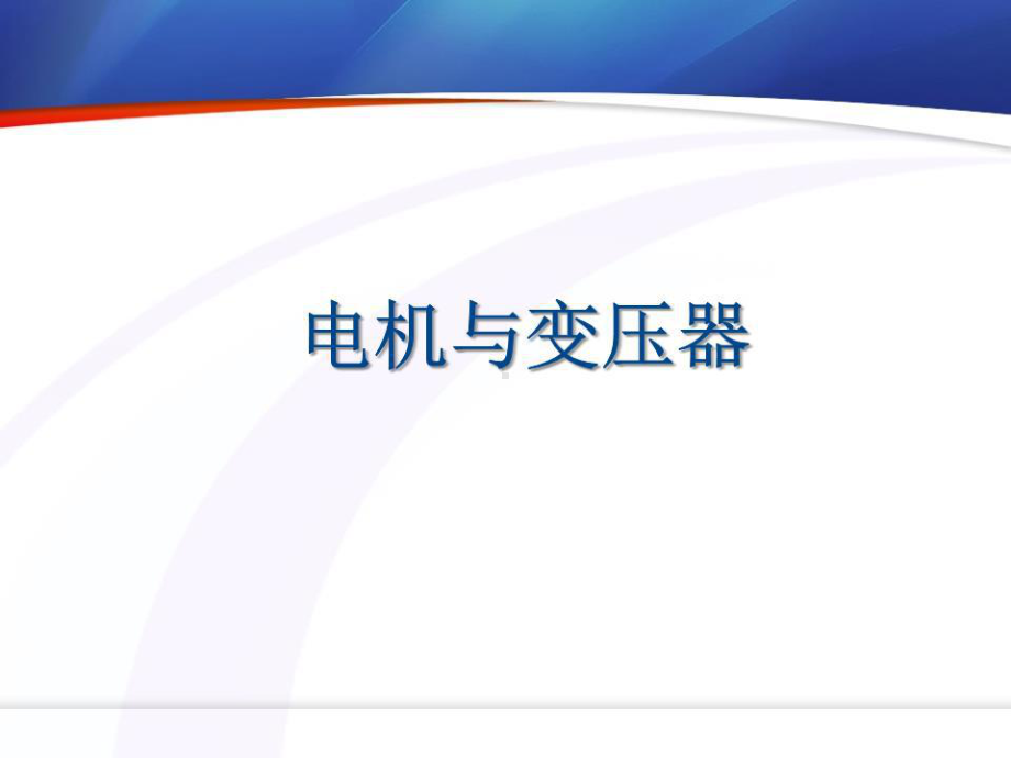 各变压器的短路阻抗课件.ppt_第1页